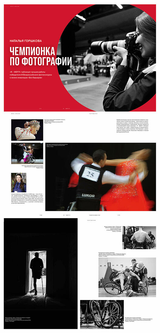 Публикация в журнале "Я могу!", (журнал про людей с неограниченными возможностями), 2024.
